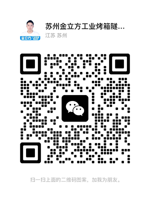 1715586054265108.jpg 蘇州金立方工業(yè)烤箱隧道爐.jpg